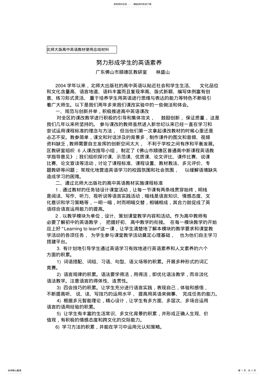 2022年北师大版高中英语教材使用总结材料 .pdf_第1页