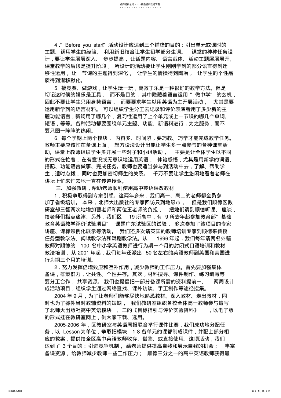 2022年北师大版高中英语教材使用总结材料 .pdf_第2页