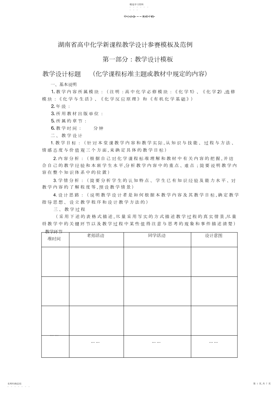 2022年化学教学设计范例.docx_第1页