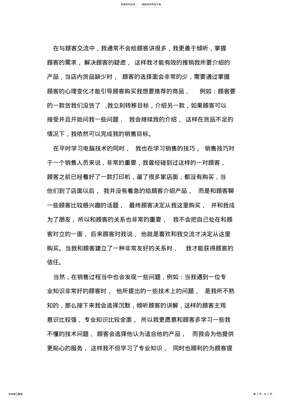 2022年销售精英的销售经验分享心得体会 .pdf_第2页