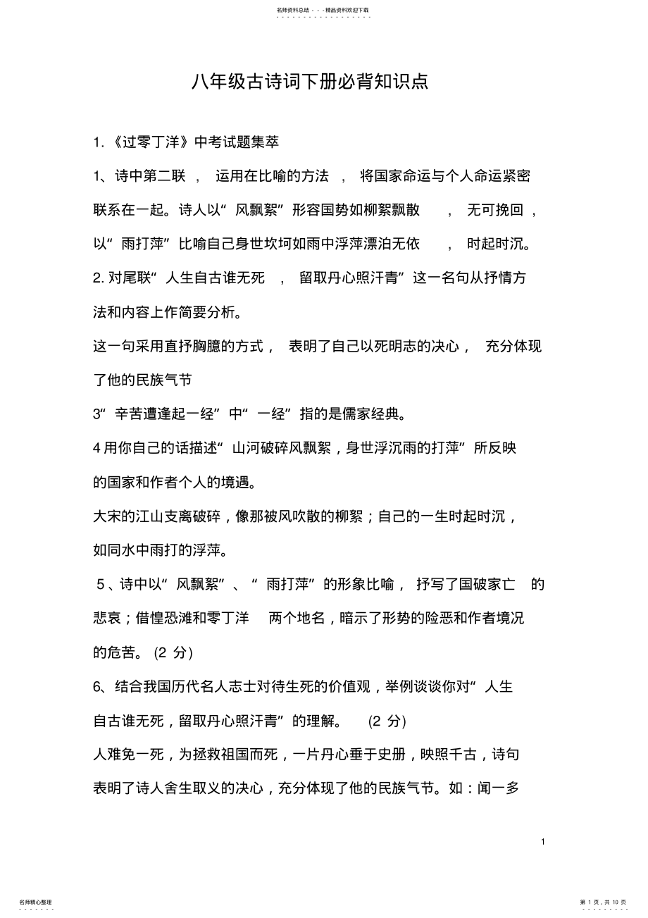 2022年八年级古诗词下册必背知识点 2.pdf_第1页