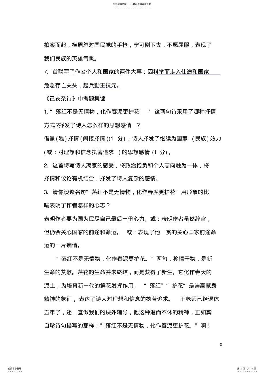 2022年八年级古诗词下册必背知识点 2.pdf_第2页