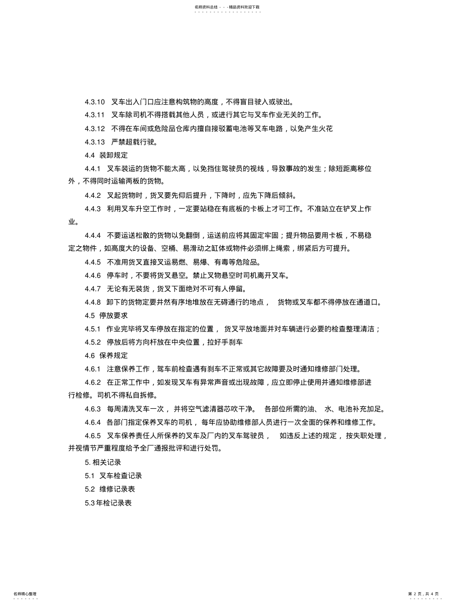 2022年叉车管理制度及操作规程 .pdf_第2页