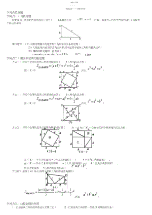 2022年勾股定理知识点总结、经典例题.docx