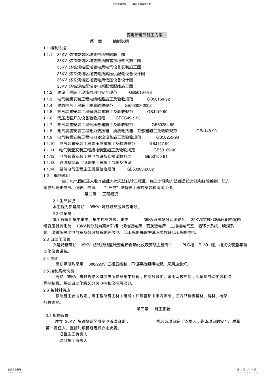 2022年区域变电所施工方案 .pdf_第2页