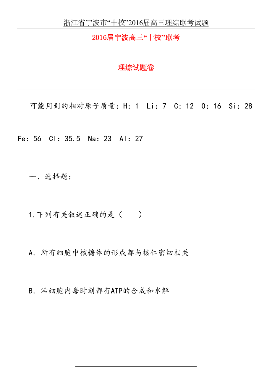 浙江省宁波市“十校”届高三理综联考试题.doc_第2页