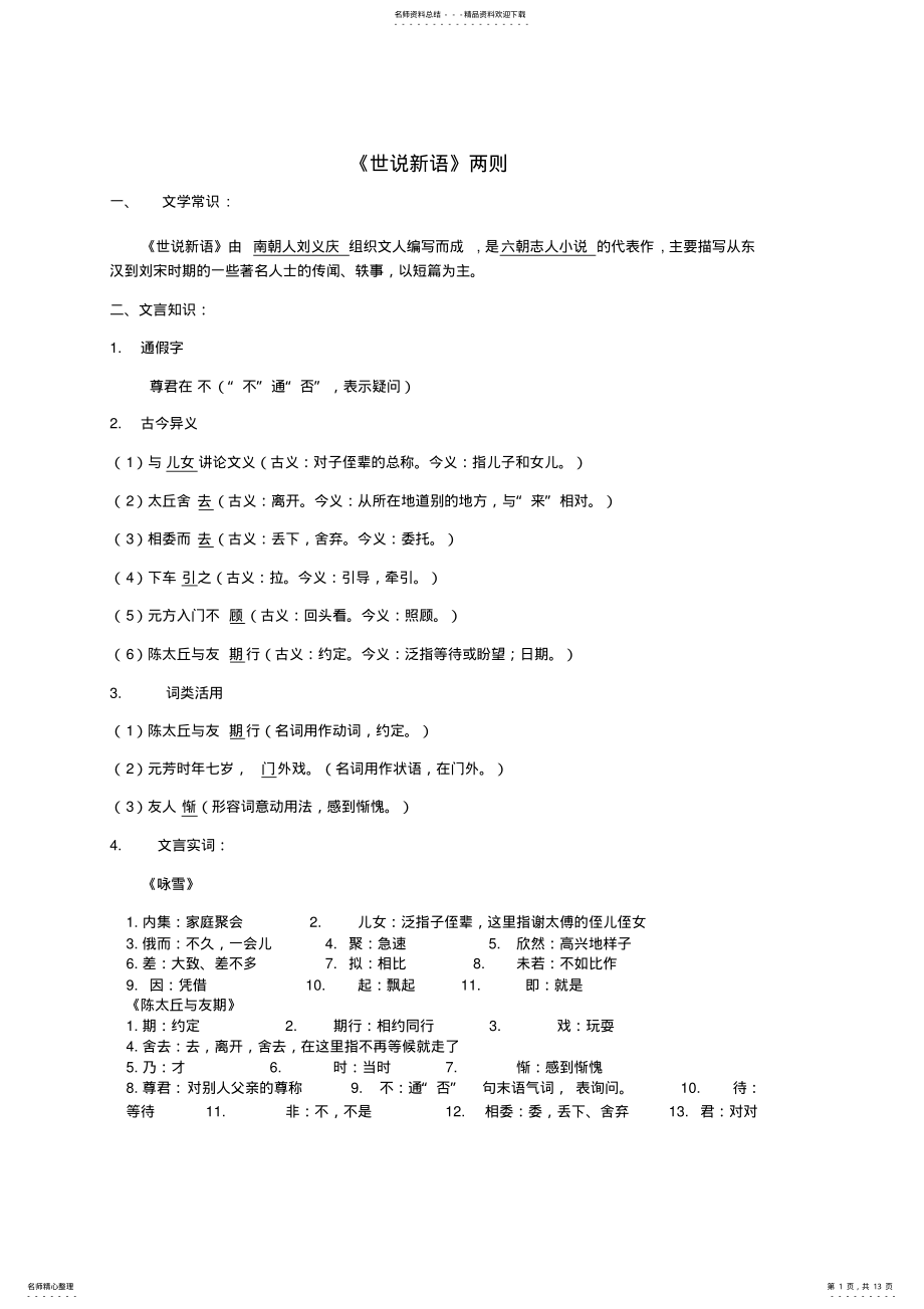 2022年部编本七上语文文言文知识点归纳,推荐文档 .pdf_第1页