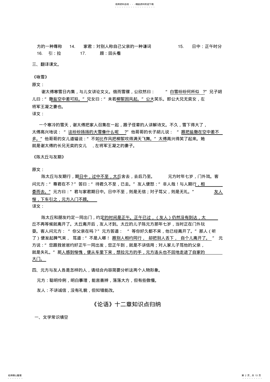 2022年部编本七上语文文言文知识点归纳,推荐文档 .pdf_第2页