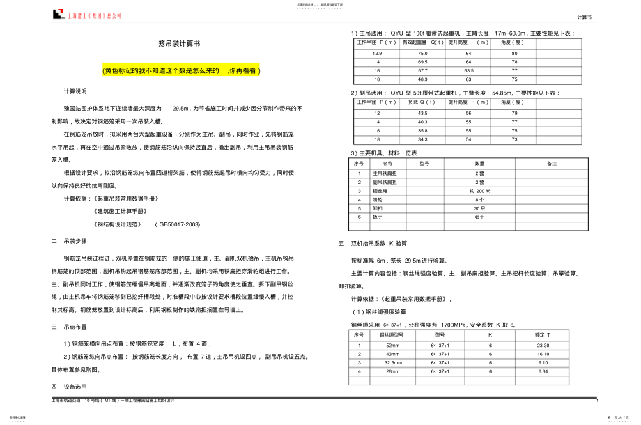 2022年钢筋笼吊装计算书--注释 .pdf_第1页