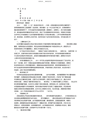 2022年钳工技师技术工作总结 .pdf