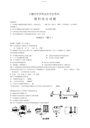 2022年十堰市中考物理试题及答案.docx