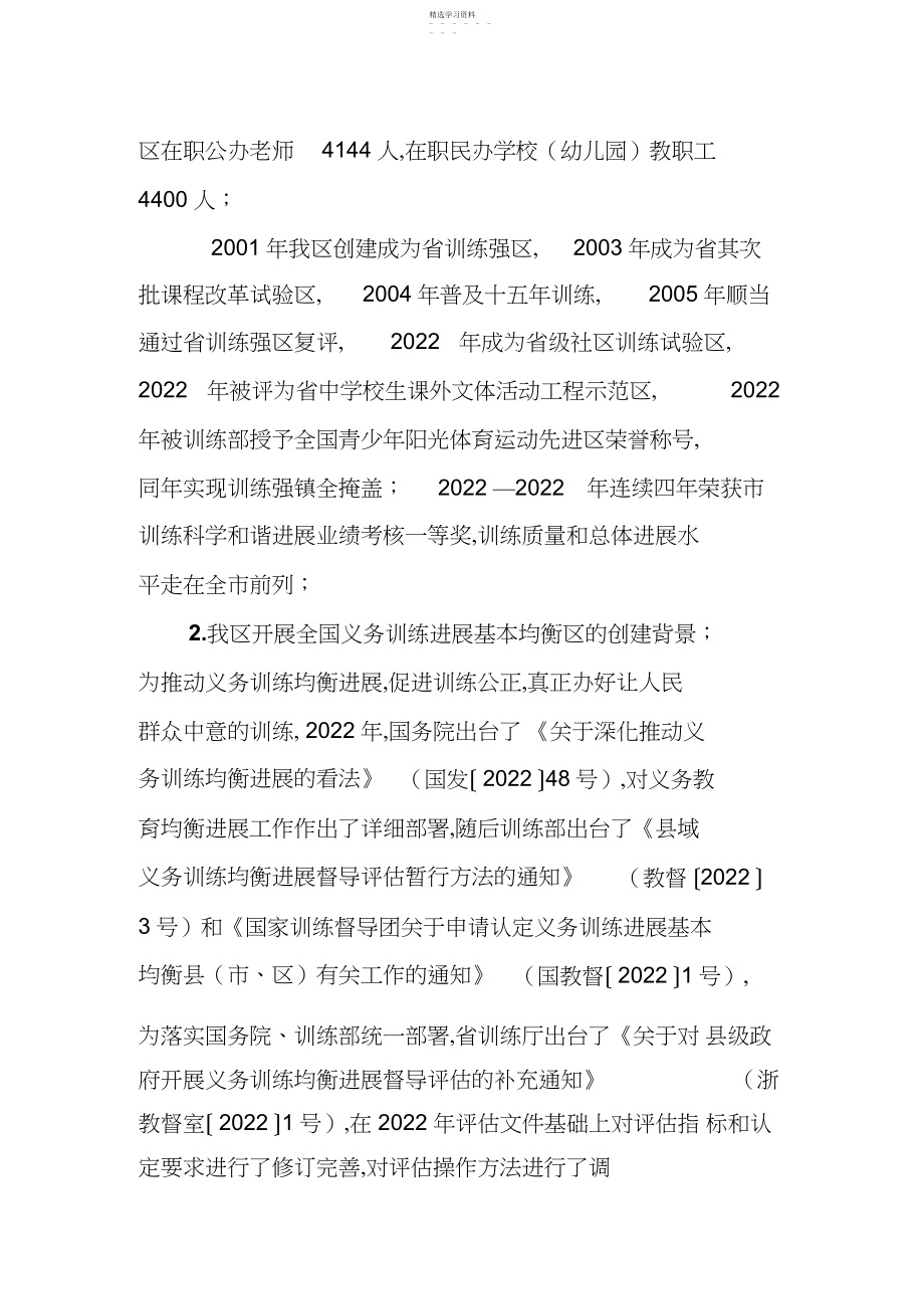 2022年县创建省义务教育发展基本均衡县督导评估知识汇编.docx_第2页