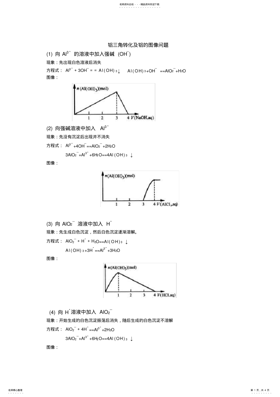 2022年铝三角及其铝图像问题 .pdf_第1页