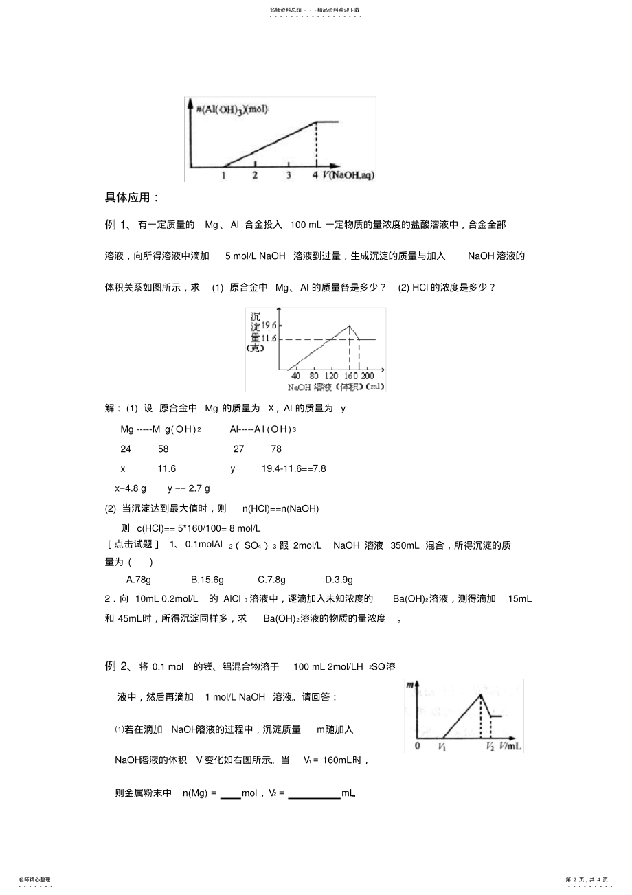 2022年铝三角及其铝图像问题 .pdf_第2页