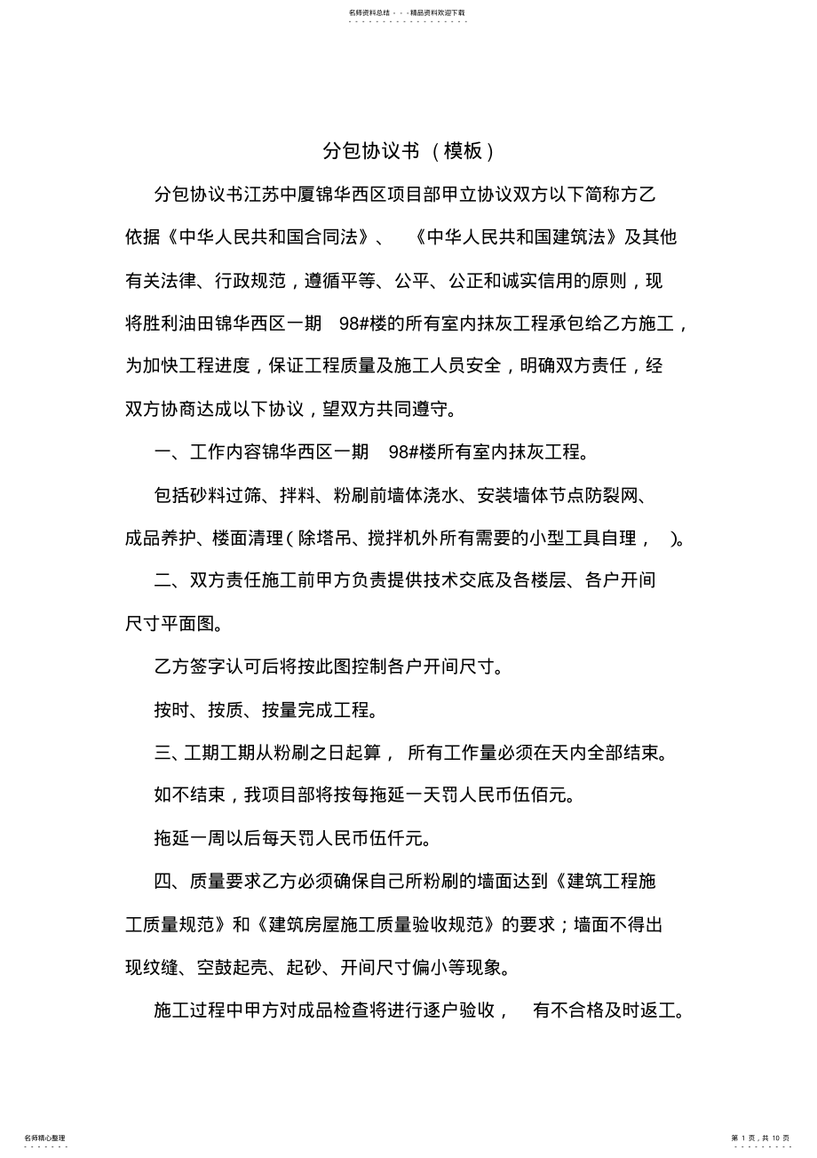 2022年分包协议书 2.pdf_第1页