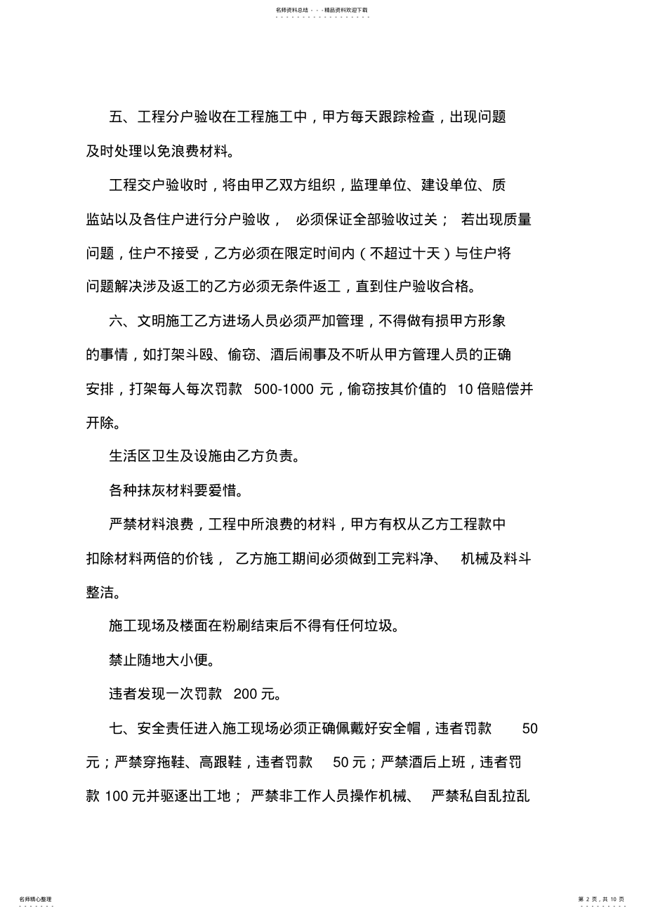 2022年分包协议书 2.pdf_第2页