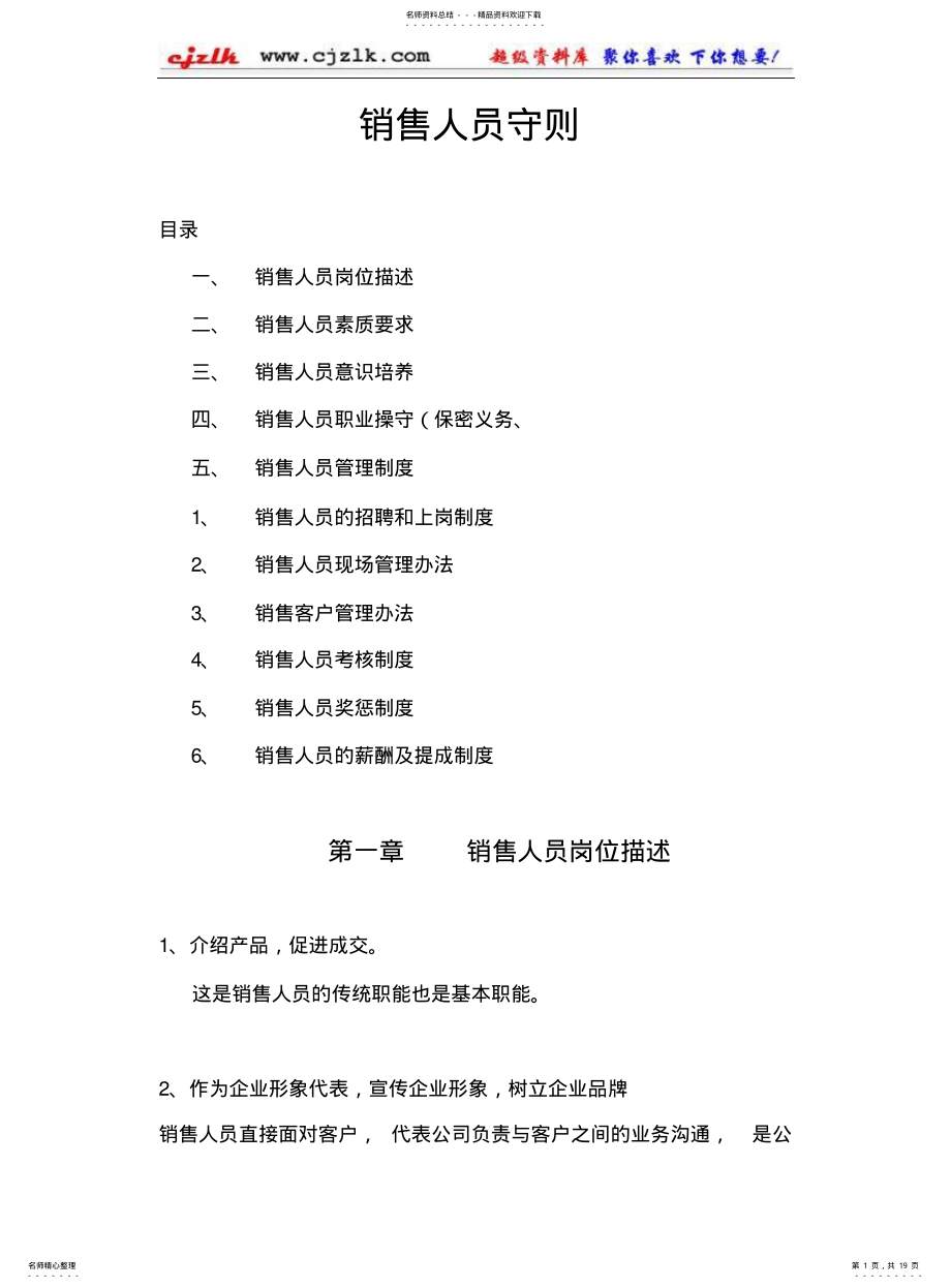 2022年销售人员守则 .pdf_第1页