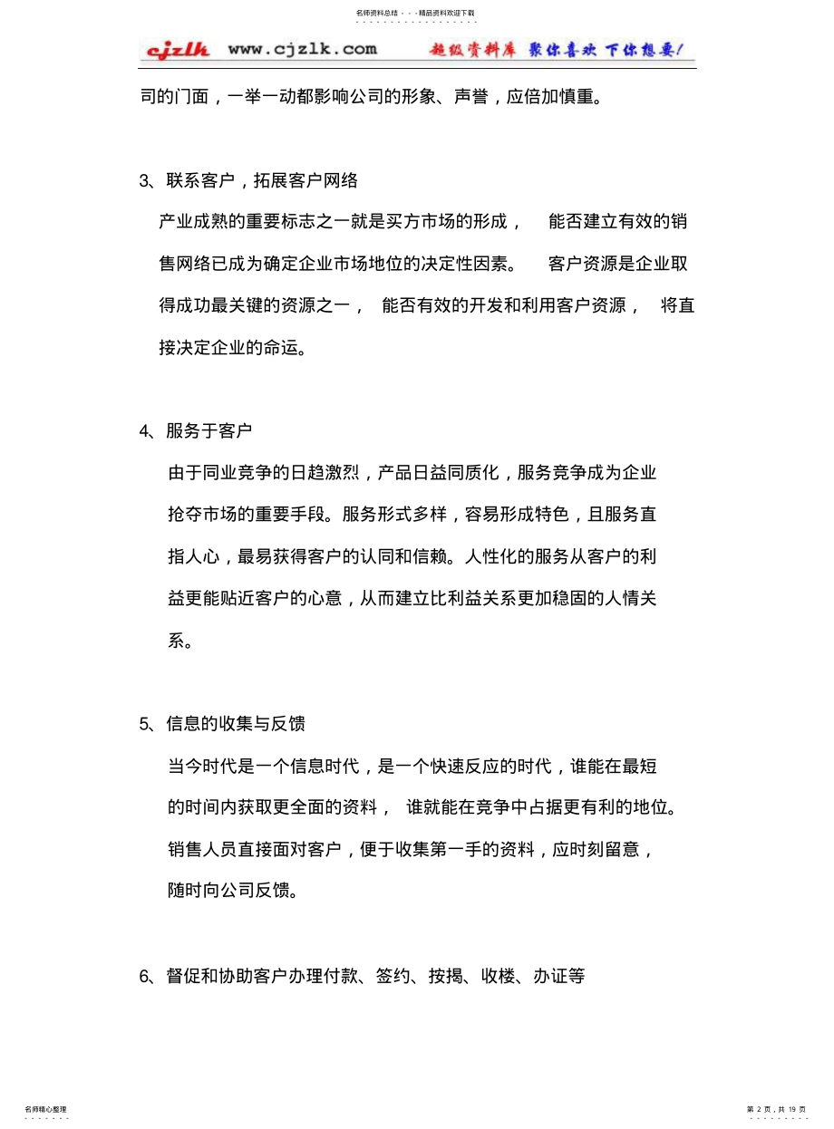 2022年销售人员守则 .pdf_第2页