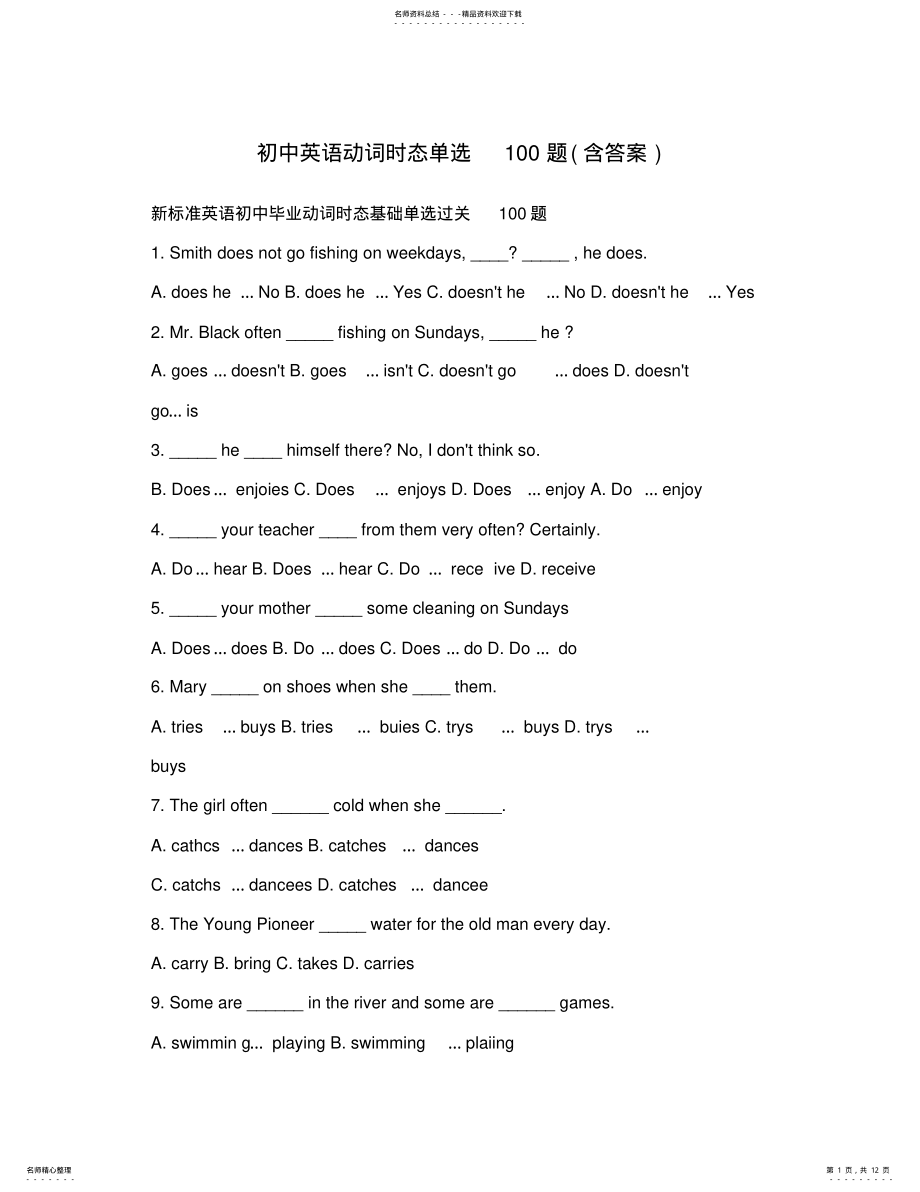 2022年初中英语动词时态单选题 .pdf_第1页