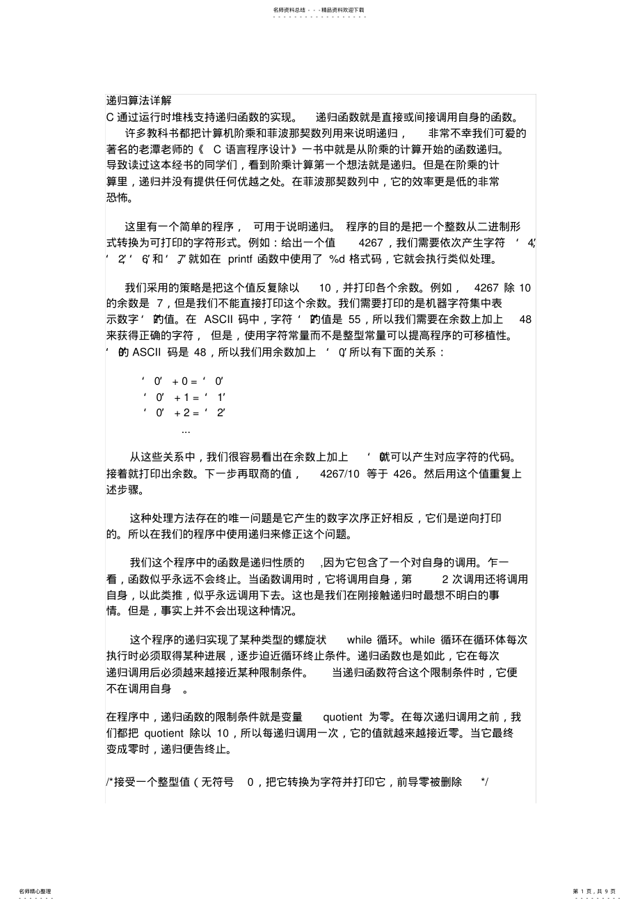 2022年递归算法详解 .pdf_第1页