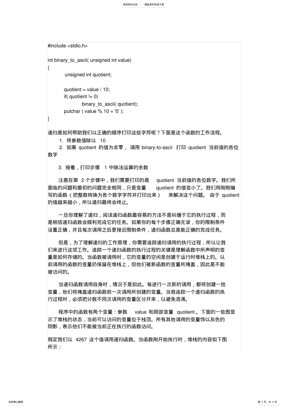 2022年递归算法详解 .pdf_第2页