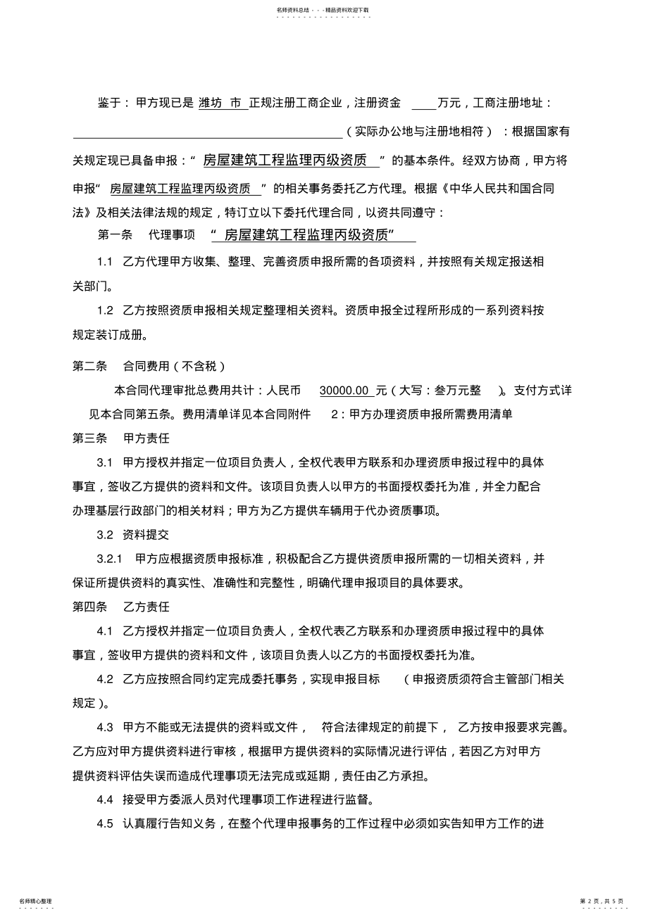 2022年资质代办合同范本 .pdf_第2页