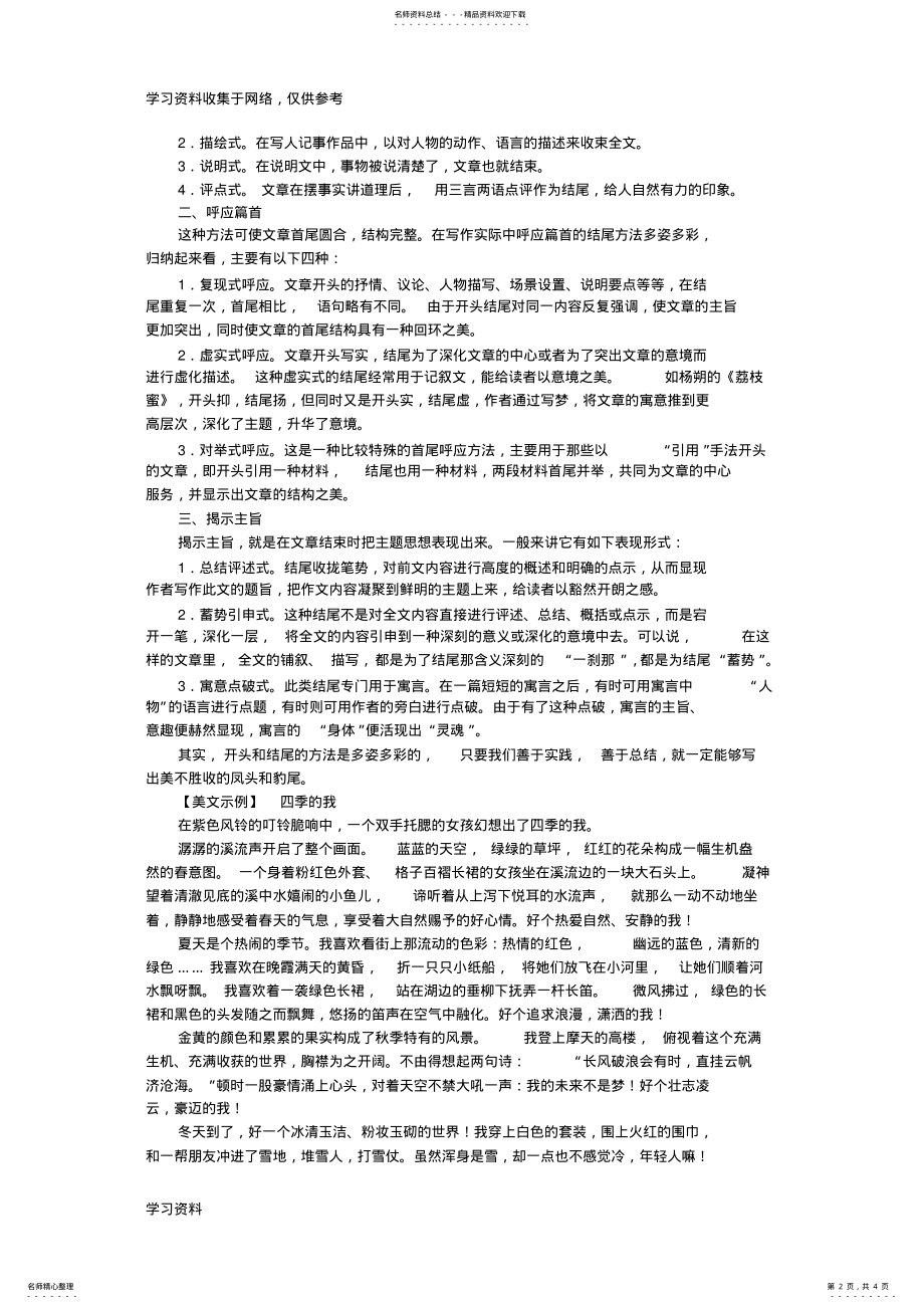 2022年初中语文中考作文复习指导与训练《应试作文指导六：点化首尾》教案 .pdf_第2页