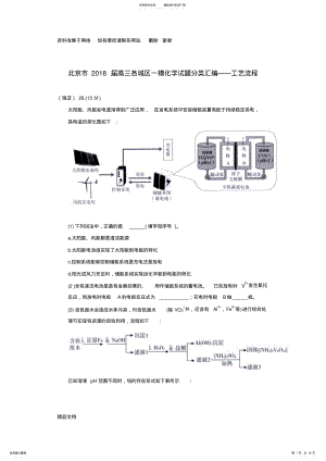 2022年北京市届高三各城区一模化学试题分类汇编——工艺流程word版含答案 .pdf