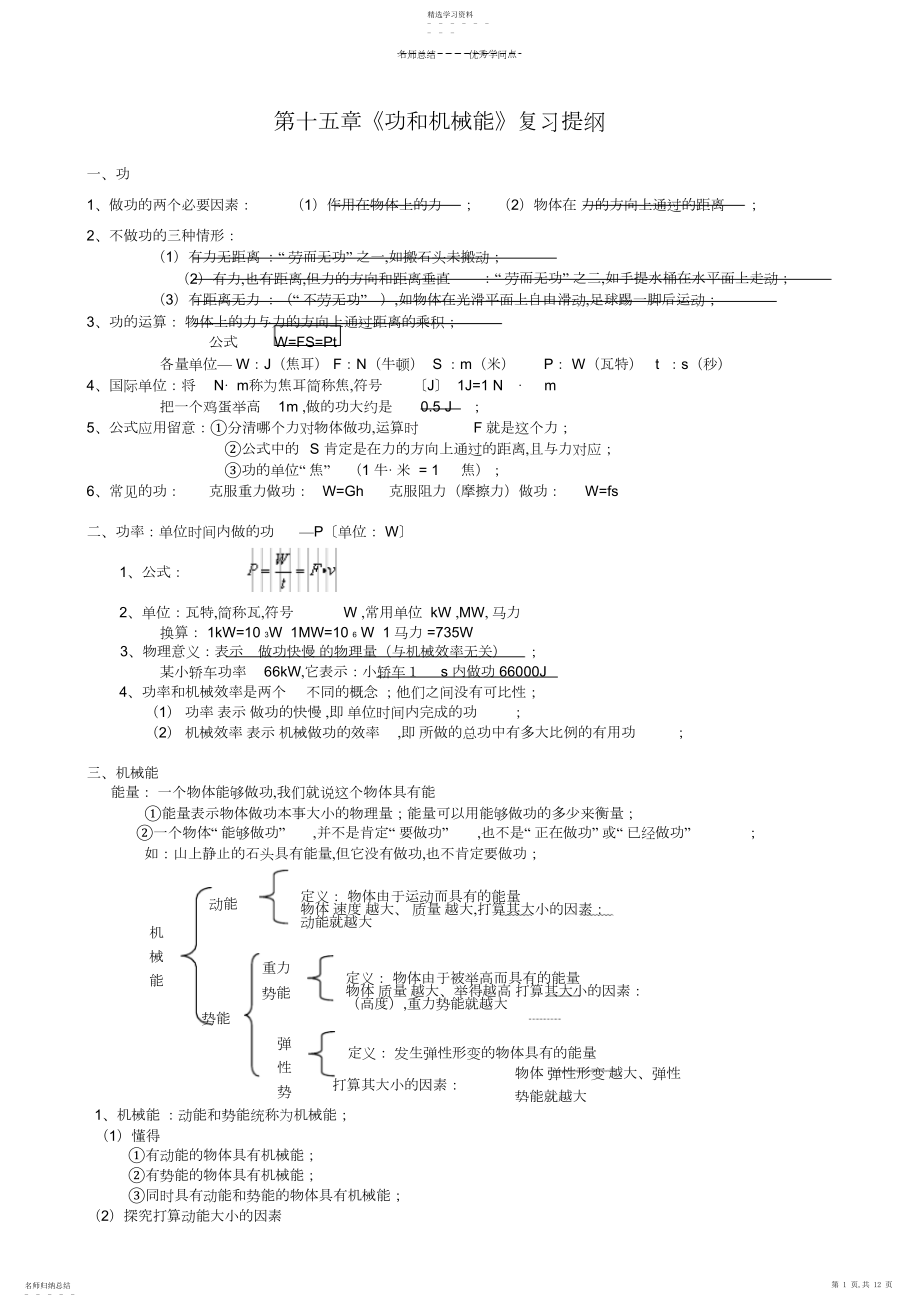 2022年初二物理《功和机械能》知识点分析和习题训练.docx_第1页