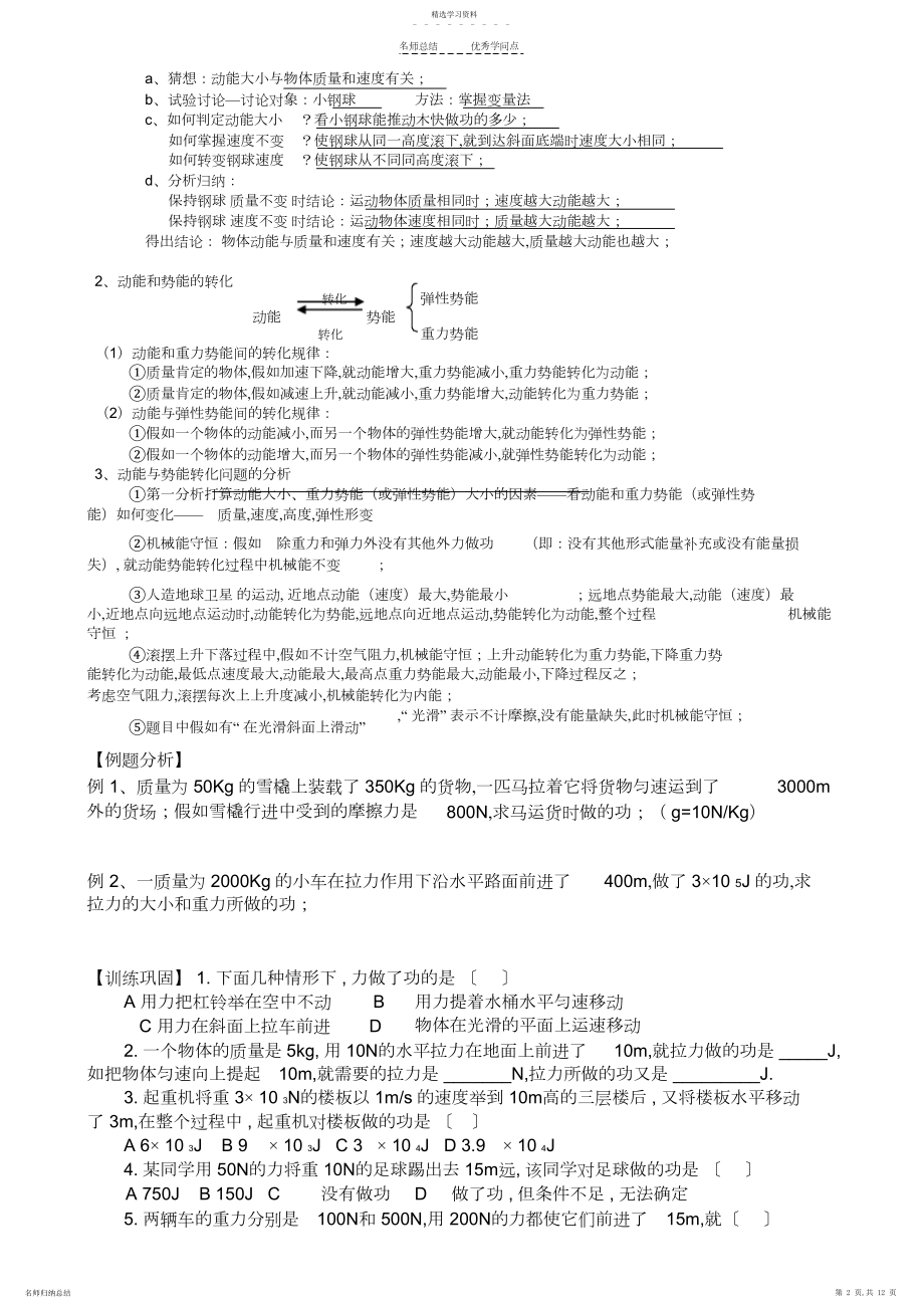 2022年初二物理《功和机械能》知识点分析和习题训练.docx_第2页