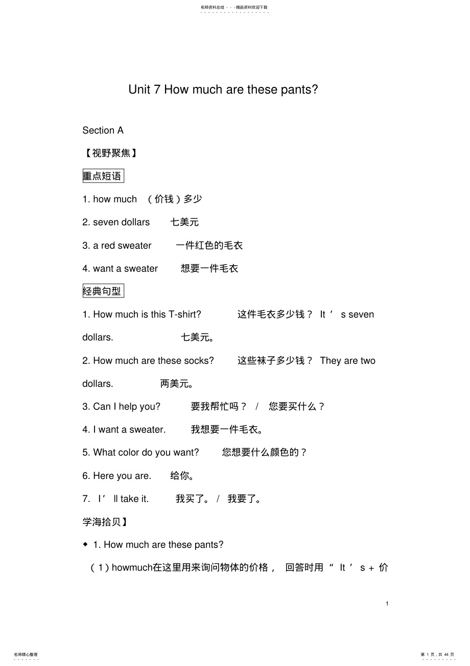 初一英语上册Unit知识点归纳与同步练习 2.pdf_第1页