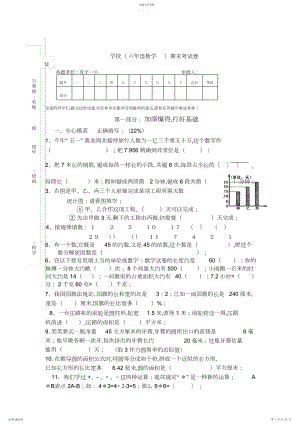 2022年北师大版小学六年级数学下册期末测试题.docx