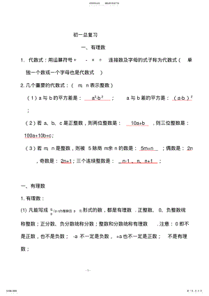 2022年初一数学上册总复习讲义 .pdf