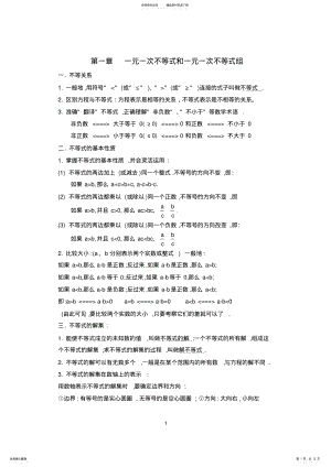 2022年北师大版八年级数学下册知识点总结,推荐文档 2.pdf