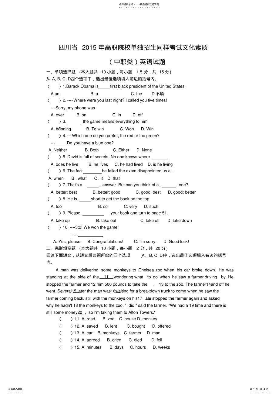 2022年四川省高职单招英语试题 .pdf_第1页