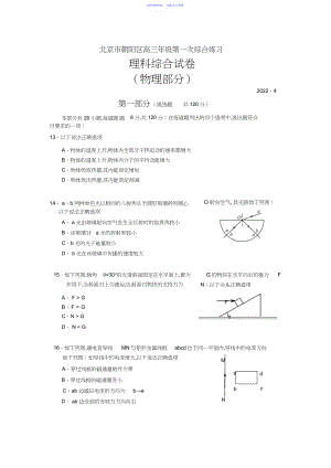 2022年北京市朝阳区高三物理一模试卷及答案.docx