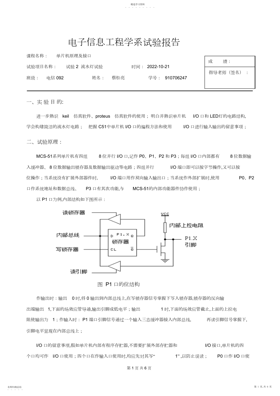 2022年单片机实验报告——流水灯.docx_第1页