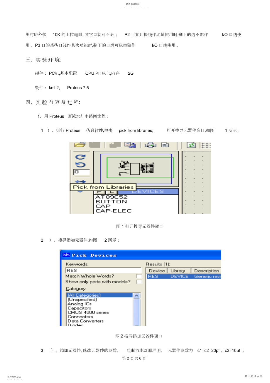 2022年单片机实验报告——流水灯.docx_第2页