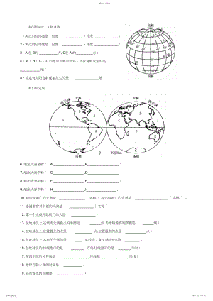 2022年地理教学资源练习题七年级地理上册复习题-填空题3.docx