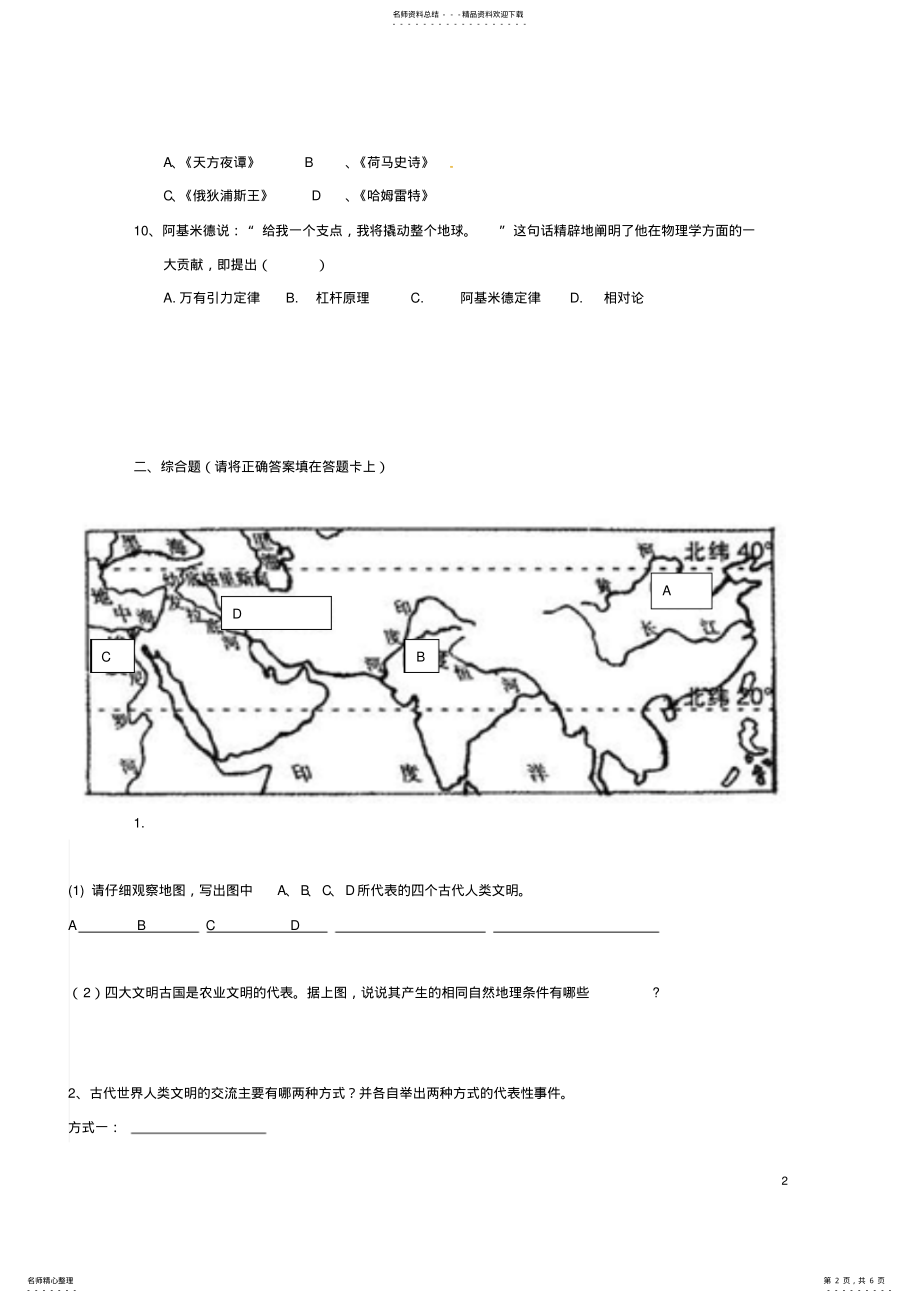 2022年八年级历史上学期第二次月考试题 .pdf_第2页