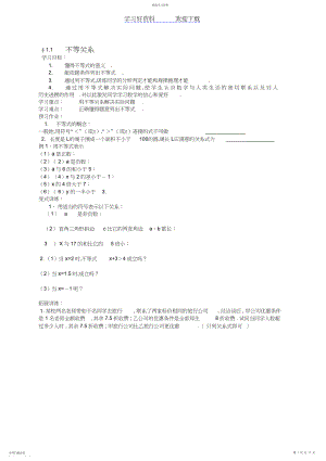 2022年北师大版八年级数学下册导学案3.docx