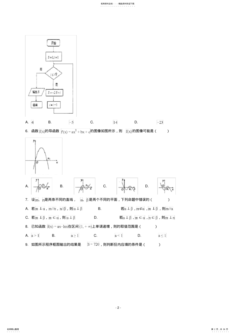 2022年重庆市巴蜀中学高二上学期期末考试数学理试题 .pdf_第2页