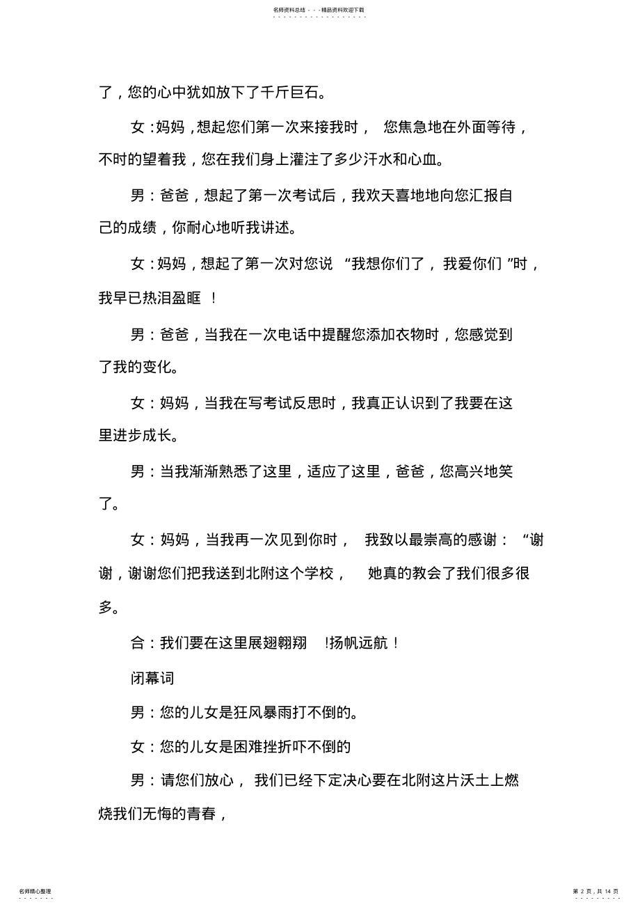 2022年初一新生家长会主持词,初中新生家长会主持词初中家长会 .pdf_第2页