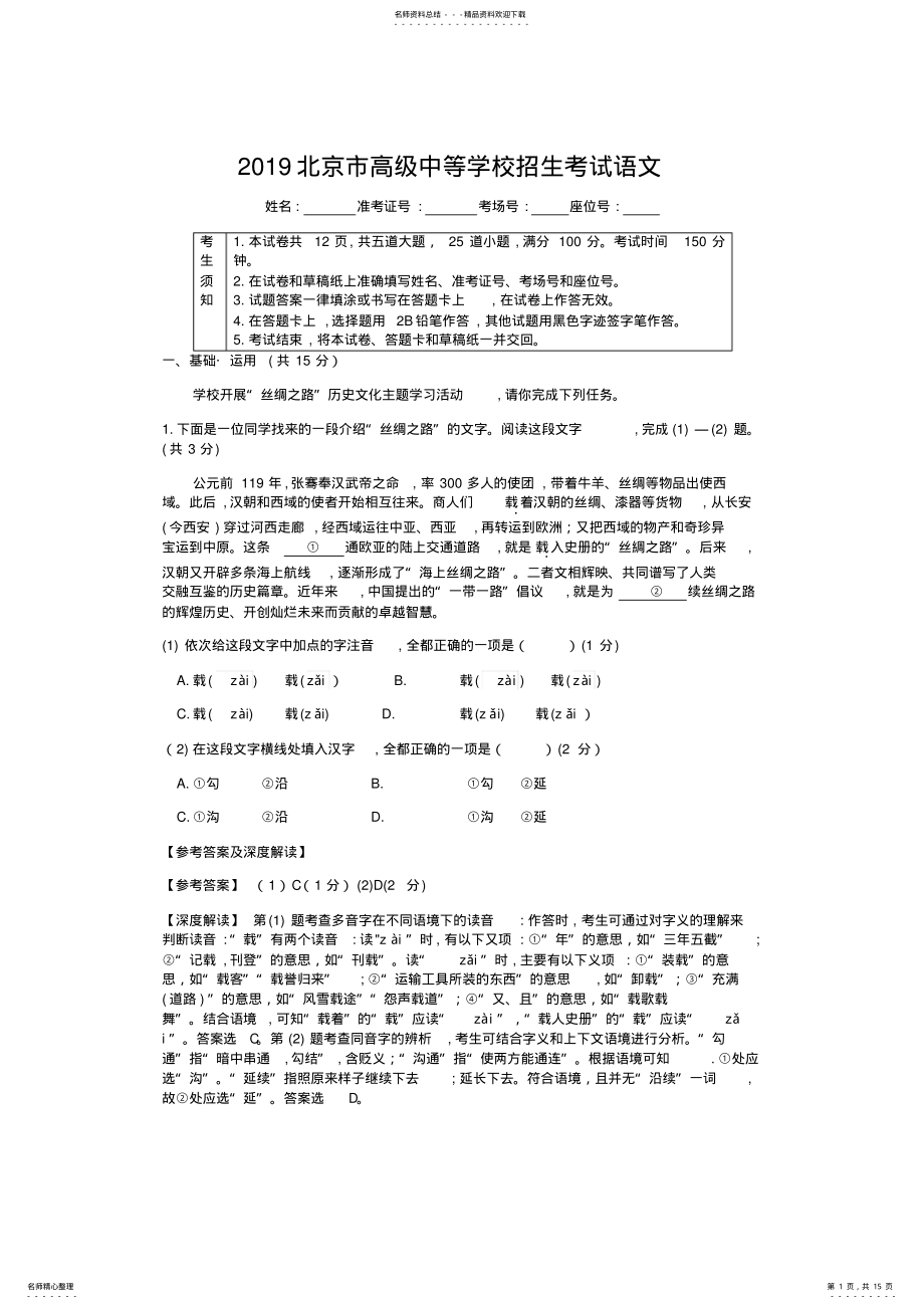 2022年北京市高级中等学校招生考试语文参考答案及深度解读 .pdf_第1页