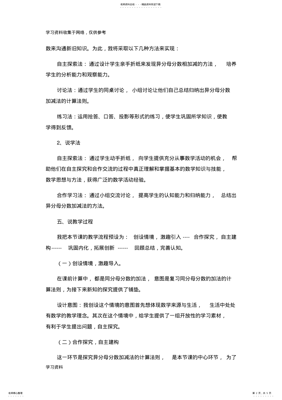 2022年北师大版五年级数学下册折纸说课稿 .pdf_第2页