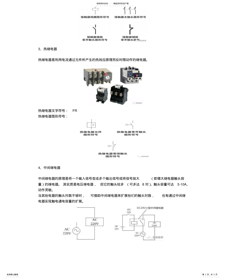 2022年配电柜内常用电气元件大集合及解说 .pdf_第2页