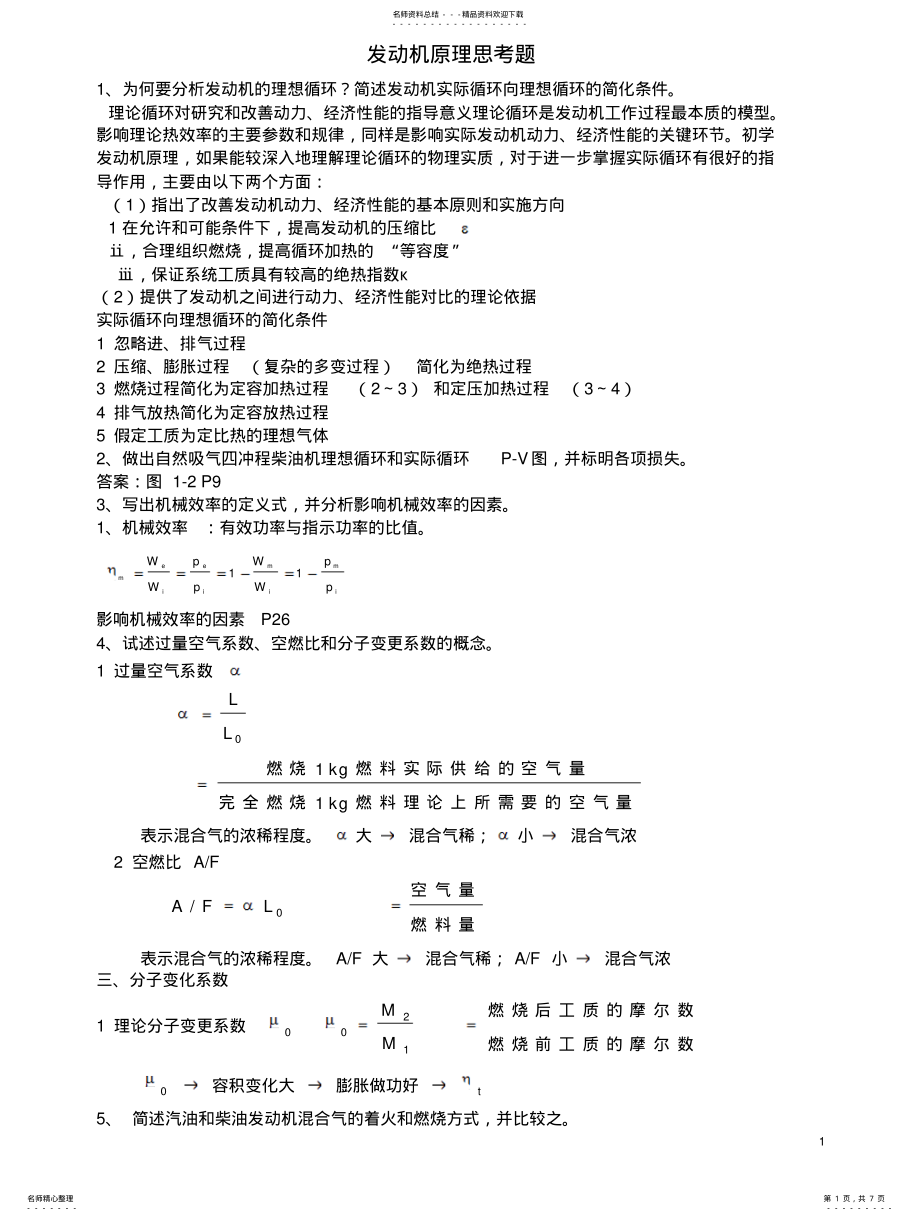 2022年发动机原理练习题 .pdf_第1页