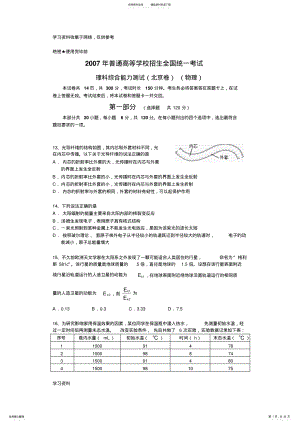 2022年北京市-高考物理真题及答案详解 .pdf