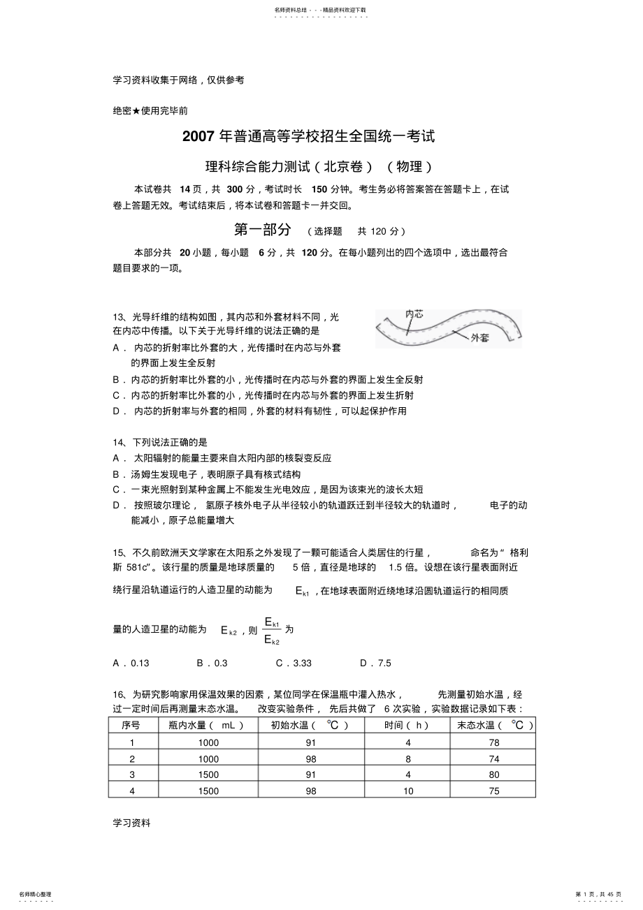 2022年北京市-高考物理真题及答案详解 .pdf_第1页