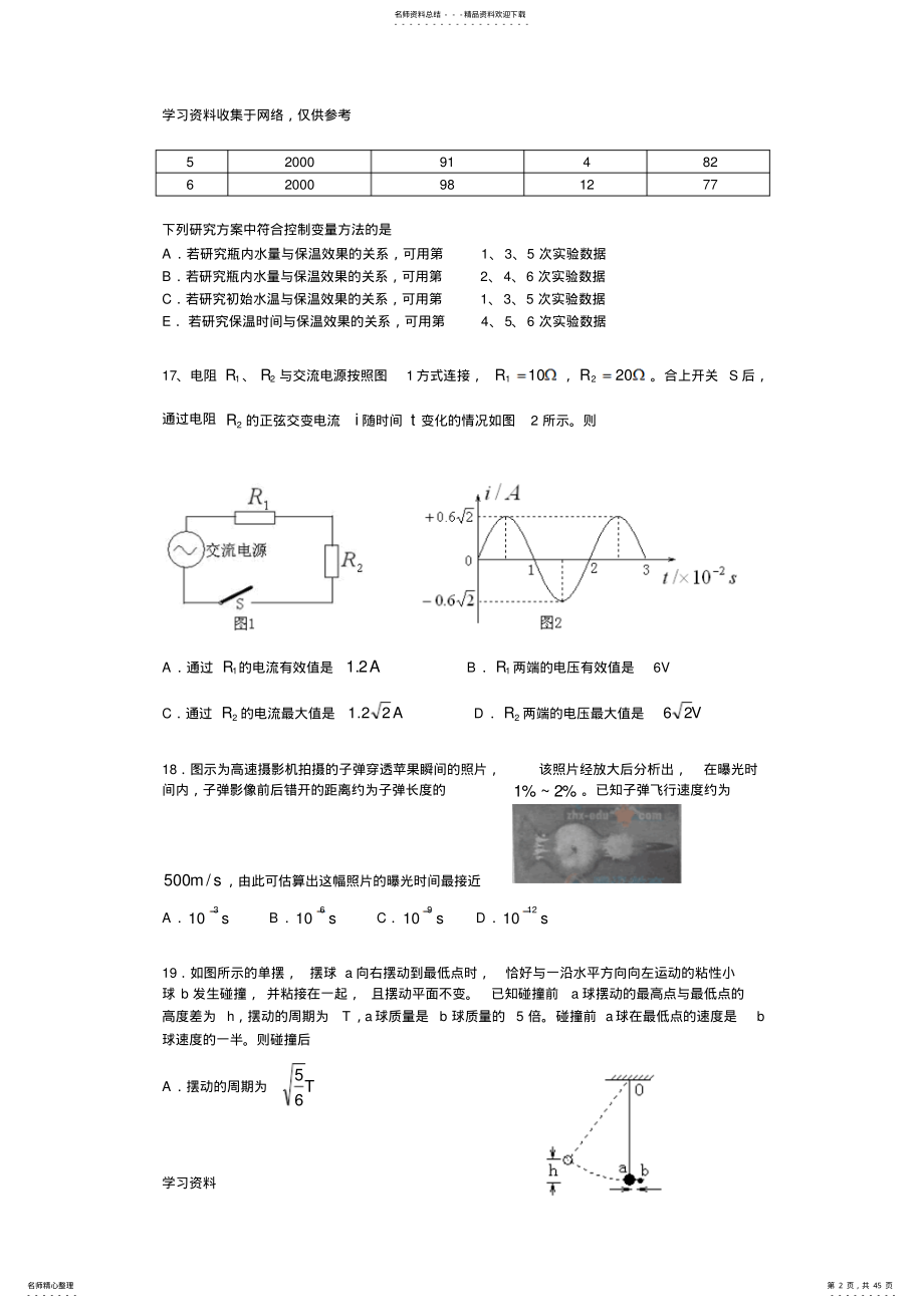 2022年北京市-高考物理真题及答案详解 .pdf_第2页